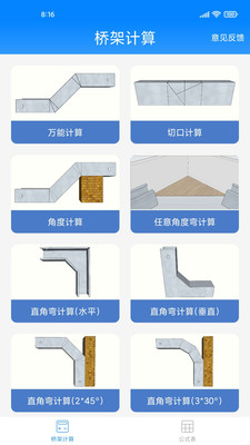桥架计算助手