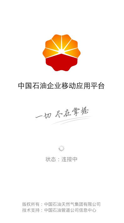 2021中国石油移动平台APP