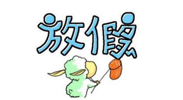 2021广东寒假时间安排