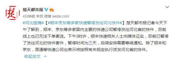 河北快递什么时候停
