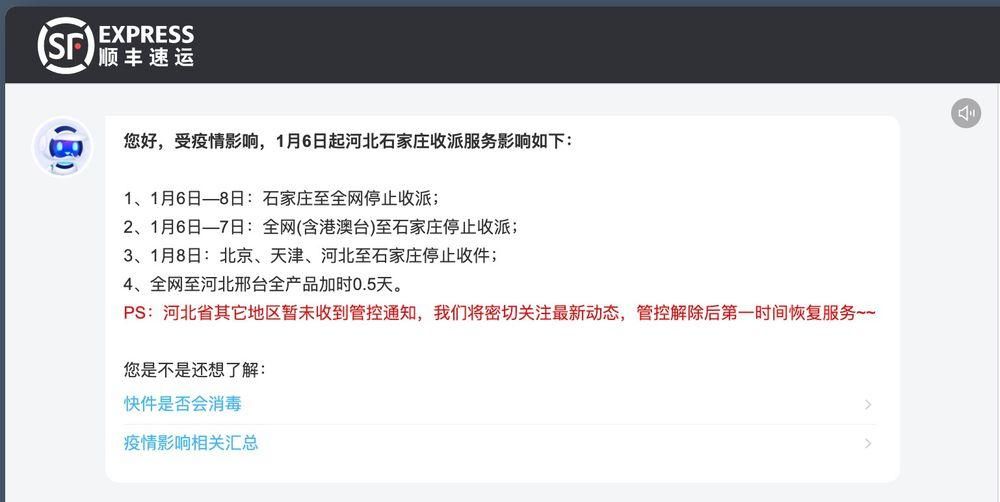 河北快递什么时候停