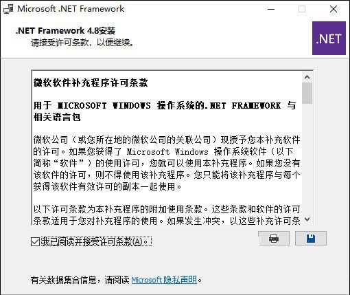 .netframework安装包4.8