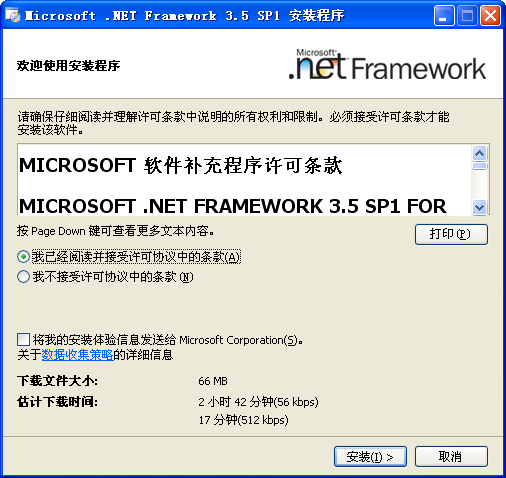 .netframework3.5win10离线版