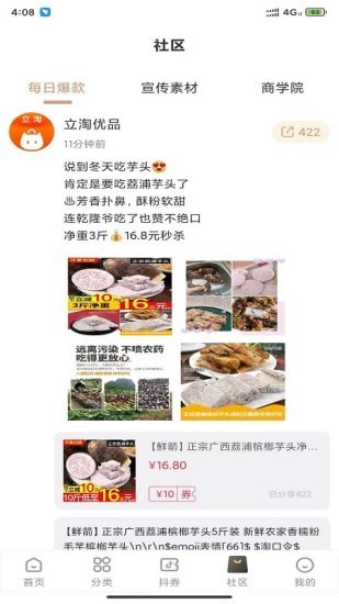 立淘优品APP