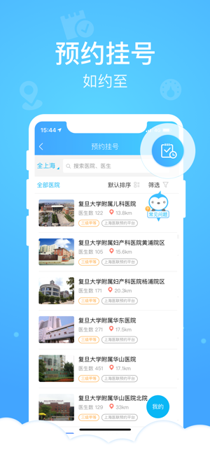 2021上海健康云app