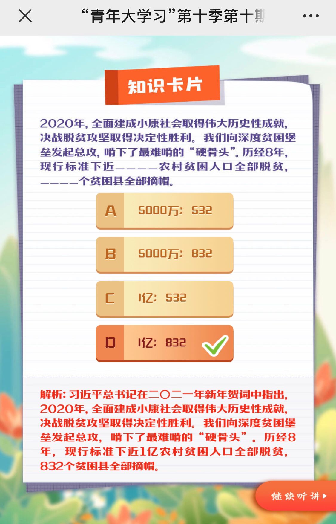 脱贫攻坚取得胜利后要全面推进什么