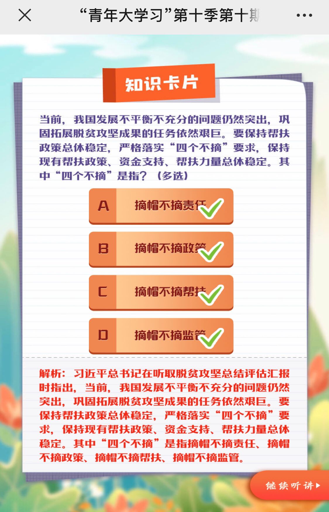 “四个不摘”是指什么