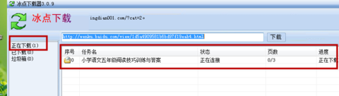 冰点文库下载器绿色版v3.2.14最新版