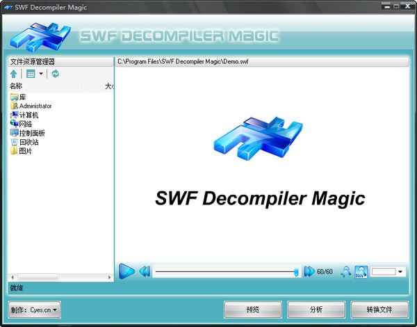 swfdecompilermagic电脑版v5.2.1.2170