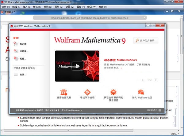mathematica9官方版