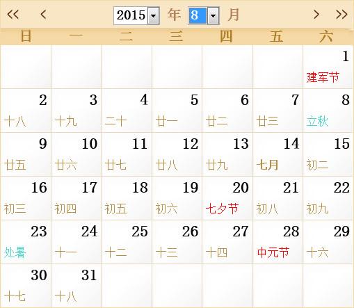 2015年日历表全年版