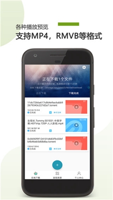 BT下载助手版