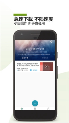 BT下载助手版