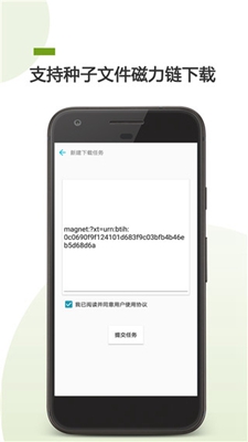 BT下载助手版