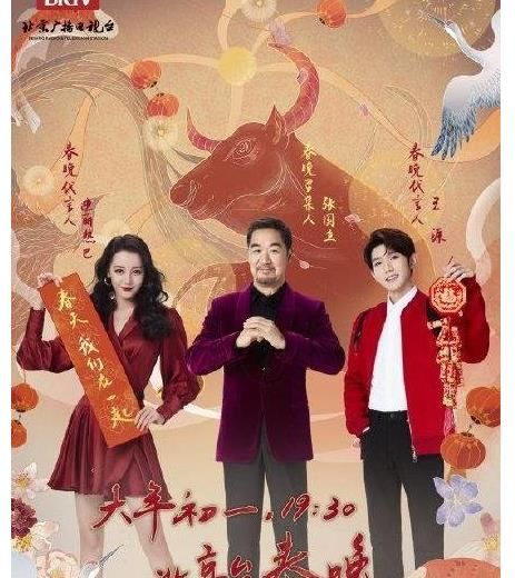 2021年北京台春晚代言人是谁