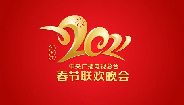 央视牛年春晚Logo一览
