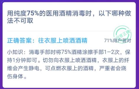 用纯度75%的医用酒精消毒时,以下哪种做法不可取
