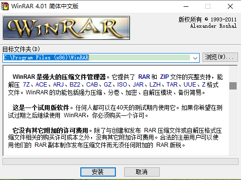 winrar4.0官方版