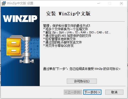 winzip中文版