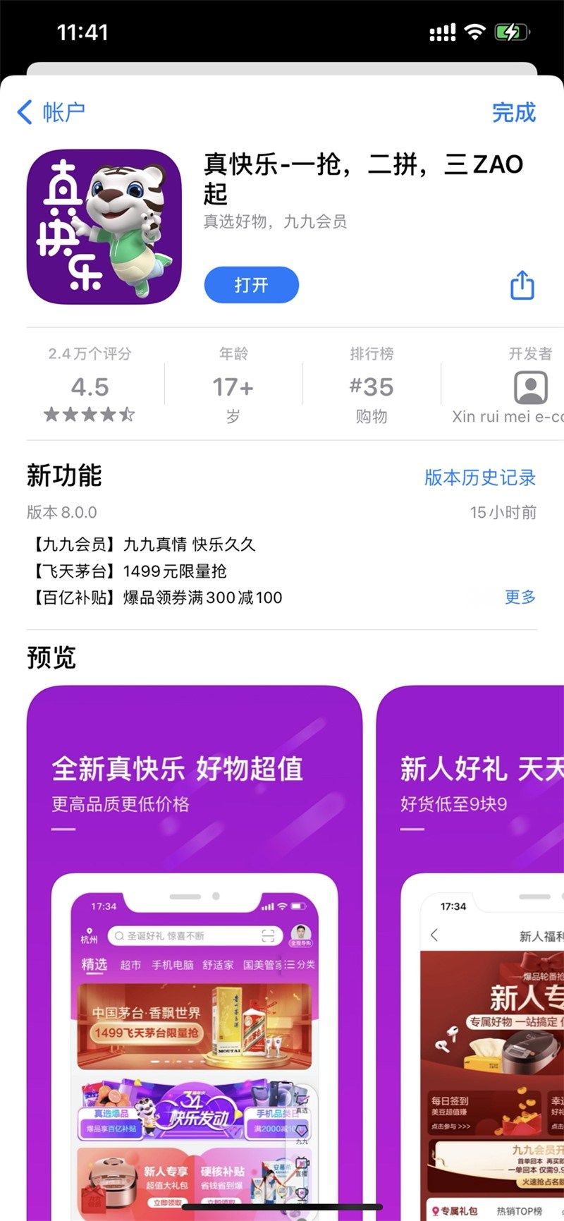真快乐是什么app?真快乐app好用吗多图