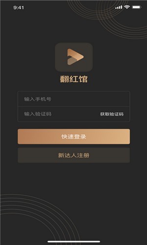 翻红馆APP