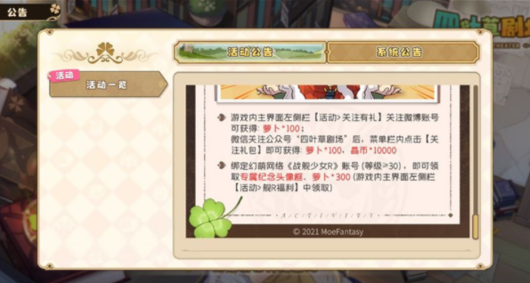 四叶草剧场舰R玩家奖励怎么领取