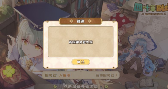 四叶草剧场舰R玩家奖励怎么领取
