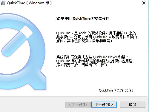 quicktimeplayer播放器v7.7.9中文最新版