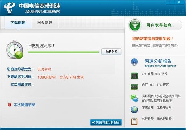 中国电信宽带测速器v2.4.11.1
