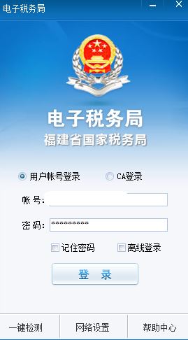 福建国税电子税务局网上申报系统