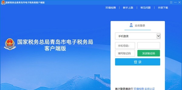 青岛国税网上申报系统