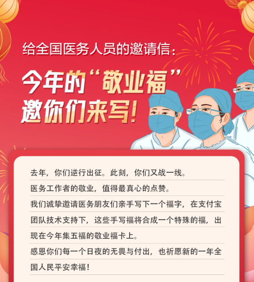 2021新春集五福