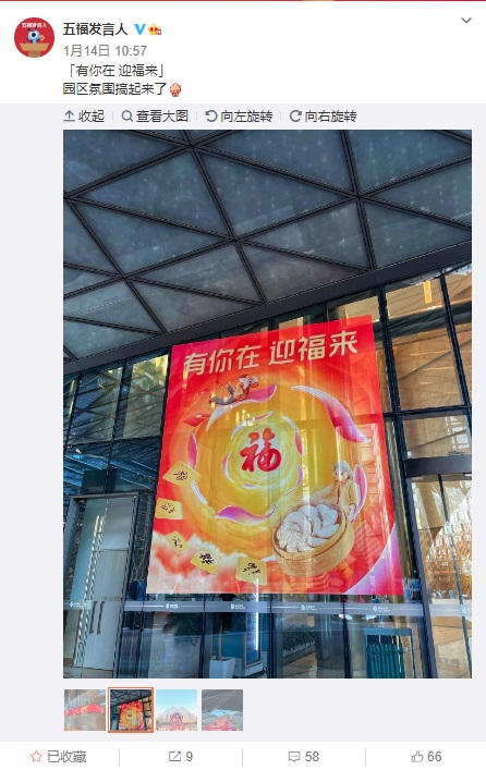 2021新春集五福