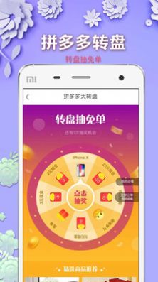 淘拼聚App
