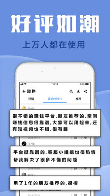 趣挣挣钱APP