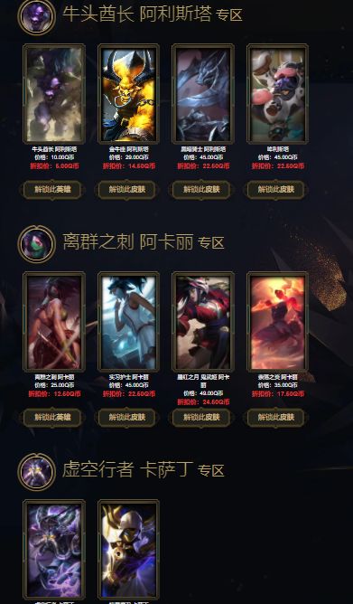 2021英雄联盟阿卡丽的黑金商店地址