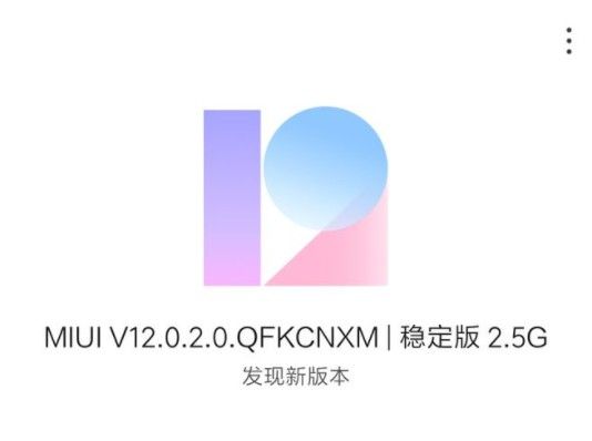 miui12.5稳定版什么时候出