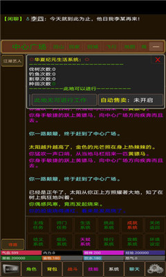 华夏纪元游戏