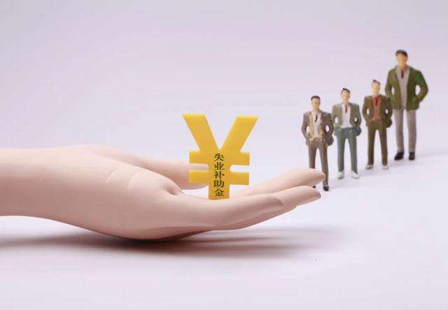 失业补助金待遇已暂停介绍