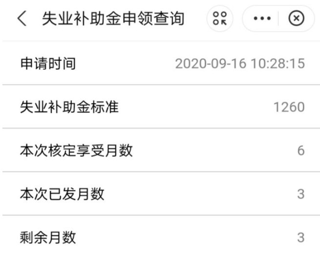 失业补助金待遇已暂停介绍