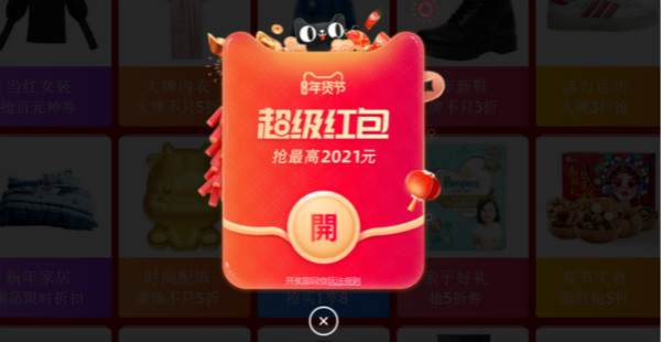 天猫年货节红包怎么领