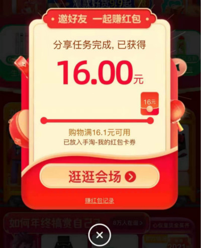 天猫年货节红包怎么领
