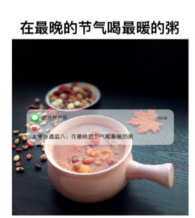 2021腊八节祝福语大全