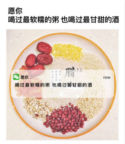 2021腊八节祝福语大全