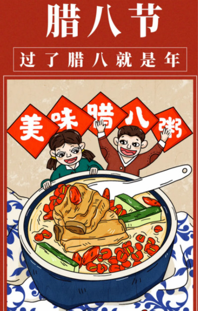 2021腊八节快乐图片大全