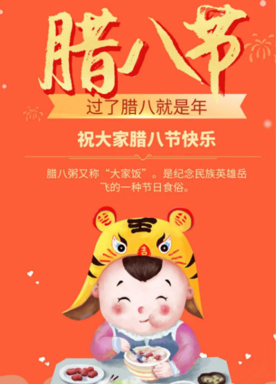 2021腊八节快乐图片大全