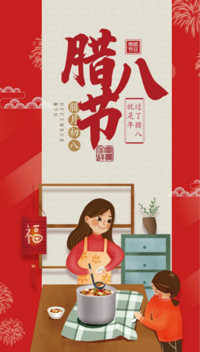 2021腊八节快乐图片大全