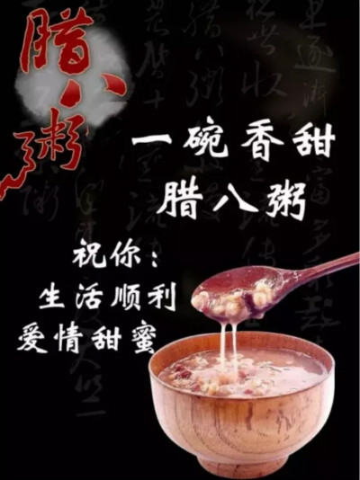 2021腊八节快乐图片大全