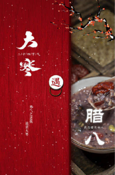 2021腊八节快乐图片大全