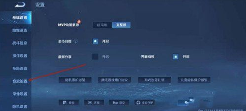 王者荣耀魔音功能设置开启方法 王者荣耀魔音功能设置开启方法